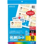 コクヨ　カラーレーザー＆カラーコピー用名刺カード　クリアカット　両面印刷用