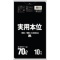 日本サニパック　実用本位ポリ袋　黒　７０Ｌ　０．０３０ｍｍ　ＮＪ７２　１パック（１０枚）