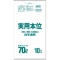 日本サニパック　実用本位ポリ袋　白半透明　７０Ｌ　０．０３０ｍｍ　ＮＪ７９　１パック（１０枚）