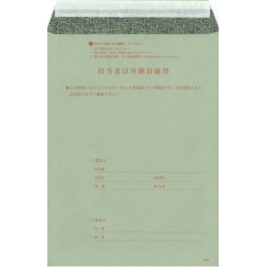 日本法令　個人番号台帳兼届出書、本人確認資料等受渡用個人番号取得用封筒　Ａ４　マイナンバー２－２　１パック（１０枚）2