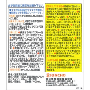 大日本除蟲菊　ＫＩＮＣＨＯ　お風呂用ティンクル　すすぎ節水タイプ　本体　４００ｍｌ　１本2