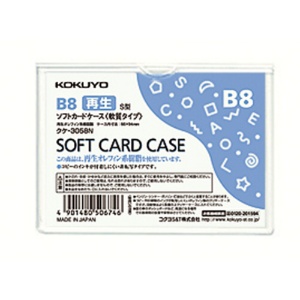 コクヨ　ソフトカードケース（軟質）　Ｂ８　クケ－３０５８Ｎ　１枚1