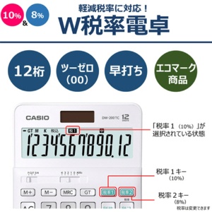 カシオ　Ｗ税率電卓　１２桁　デスクタイプ　ＤＷ－２００ＴＣ－Ｎ　１台4