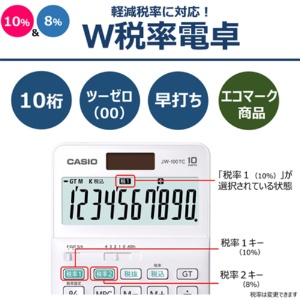 カシオ　Ｗ税率電卓　１０桁　ジャストタイプ　ＪＷ－１００ＴＣ－Ｎ　１台3
