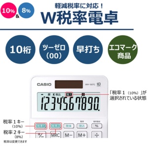 カシオ　Ｗ税率電卓　１０桁　ミニジャストタイプ　ホワイト　ＭＷ－１００ＴＣ－ＷＥ－Ｎ　１台3