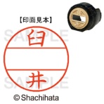 シヤチハタ　データーネームＥＸ１２号　マスター部（印面）　既製　臼井　ＸＧＬ－１２Ｍ－０３８２　１個