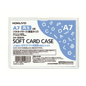 コクヨ　ソフトカードケース（軟質）　Ａ７　クケ－３０６７Ｎ　１枚1