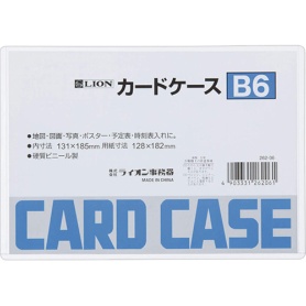 ライオン事務器　カードケース　硬質タイプ　Ｂ６　ＰＶＣ　１枚