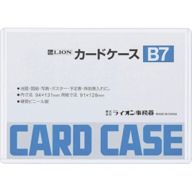 ライオン事務器　カードケース　硬質タイプ　Ｂ７　ＰＶＣ　１枚