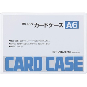 ライオン事務器　カードケース　硬質タイプ　Ａ６　ＰＶＣ　１枚