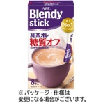 味の素ＡＧＦ　ブレンディ　スティック　紅茶オレ　糖質オフ　１箱（８本）