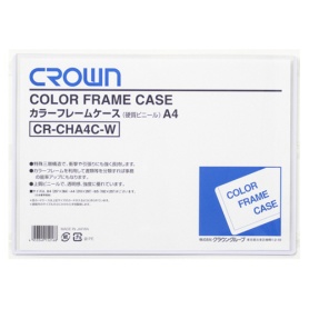 クラウン　カラーフレームケース（ハード）　Ａ４　白　ＣＲ－ＣＨＡ４Ｃ－Ｗ　１枚