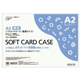 コクヨ　ソフトカードケース（軟質）　Ａ２　クケ－３０６２Ｎ　１枚