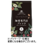 ウエシマコーヒー　珈琲専門店ブレンド　３００ｇ（豆）　１袋