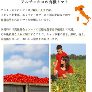 日仏貿易　アルチェネロ　有機トマトピューレー　３Ｐ（２００ｇ×３パックセット）　１箱6