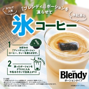 味の素ＡＧＦ　ブレンディ　ポーション　濃縮コーヒー　甘さひかえめ　１袋（６個）2
