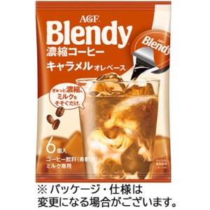 味の素ＡＧＦ　ブレンディ　ポーション　濃縮コーヒー　キャラメルオレベース　１袋（６個）1