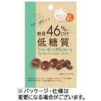 寺沢製菓　低糖質コーヒービーンズチョコレート　３１ｇ　１パック