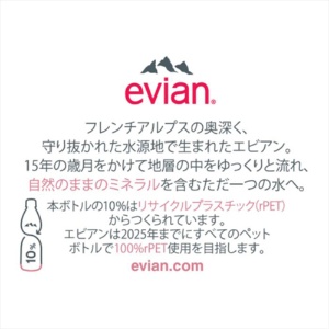 伊藤園　エビアン　７５０ｍｌ　ペットボトル　１ケース（１２本）2