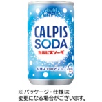 アサヒ飲料　カルピスソーダ　１６０ｍｌ　缶