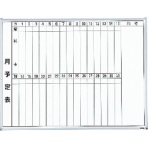 ＴＲＵＳＣＯ　スチール製ホワイトボード　月予定表・縦　６００×９００　ＧＬ－２２２　１枚