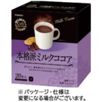 アサヒグループ食品　ＷＡＫＯＤＯ　カフェセレクション　本格派ミルクココア　スティックタイプ　１箱（２０本）