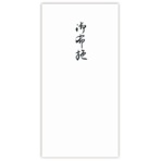 菅公工業　柾のし袋　千円型　御布施　ノ２１４１　１セット（１００枚：１０枚×１０パック）