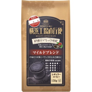 ウエシマコーヒー　横浜工場直行便　マイルドブレンド　１５０ｇ（豆）／袋　１ケース（６袋）1
