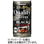 サンガリア　コクと香りのクオリティコーヒー　ブラック　１８５ｇ　缶