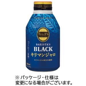 伊藤園　タリーズコーヒー　バリスタズ　キリマンジャロ　ブラック　２８５ｍｌ　ボトル缶　１ケース（２４本）1