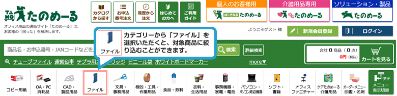 対象商品の確認方法