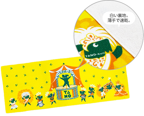 たのくんオリジナルタオル