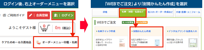 WEBオーダーメニューご注文方法のイメージ