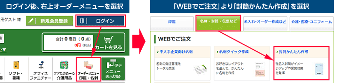 WEBオーダーメニューご注文方法のイメージ