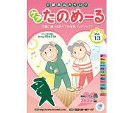 ケアたのめーるvol.13
