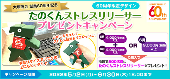 たのくんストレスリリーサープレゼントキャンペーン