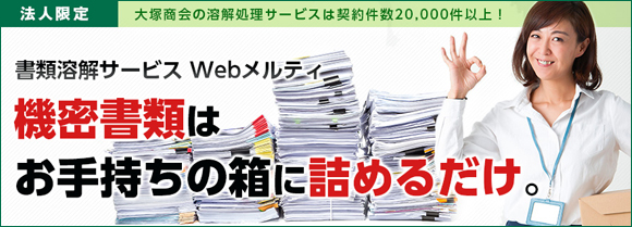 webメルティ