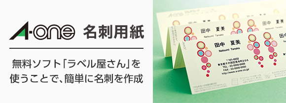 エーワン名刺用紙シリーズ特集