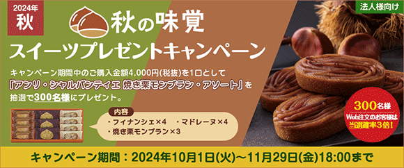 たのめーるカタログ発刊記念キャンペーン実施中!