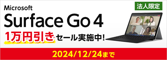 マイクロソフト Surface Go 4が今なら1万円引き!