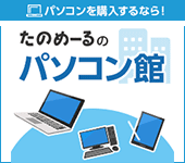 パソコン館