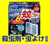 殺虫剤・虫よけ特集
