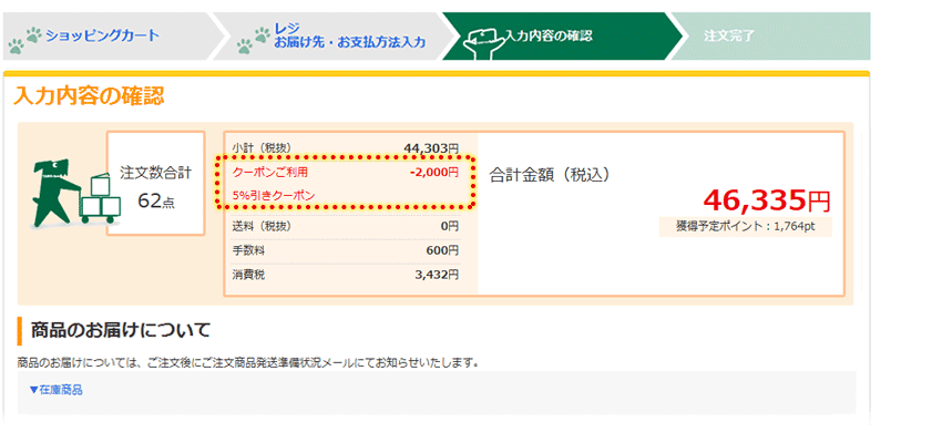 入力内容の確認画面イメージ