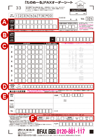 【たのめーる】FAXでのご注文について | ご利用ガイド