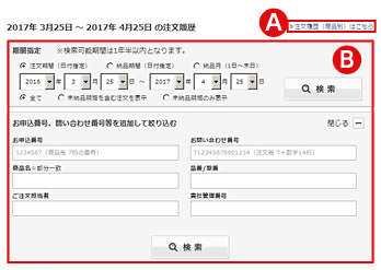 たのめーる 注文履歴から注文する ご利用ガイド