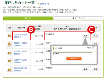 たのめーる 保存したカートから注文する ご利用ガイド