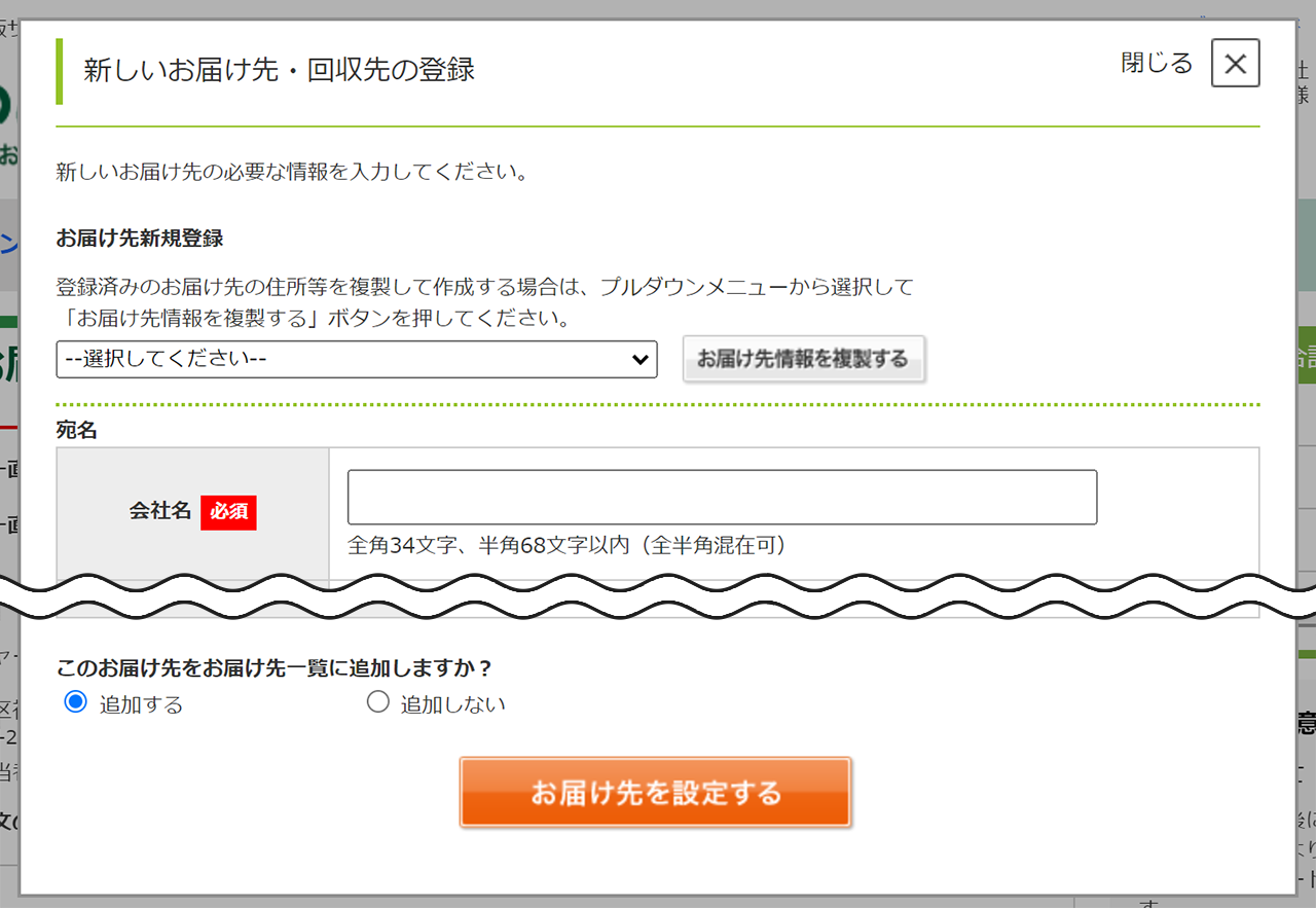 驚きの安さ たのめーる】お届け先・お支払い方法入力 | ご利用ガイド 美容液