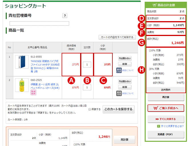 計算 税 抜