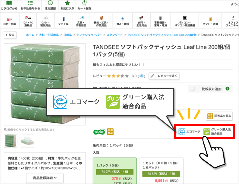 環境対応商品マーク