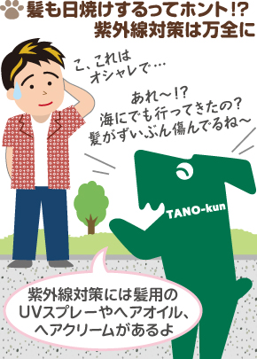 髪も日焼けするってホント！？紫外線対策は万全に
